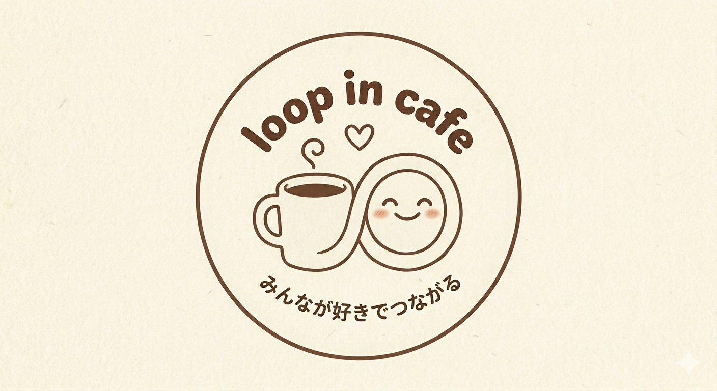 Loop in cafe始動！